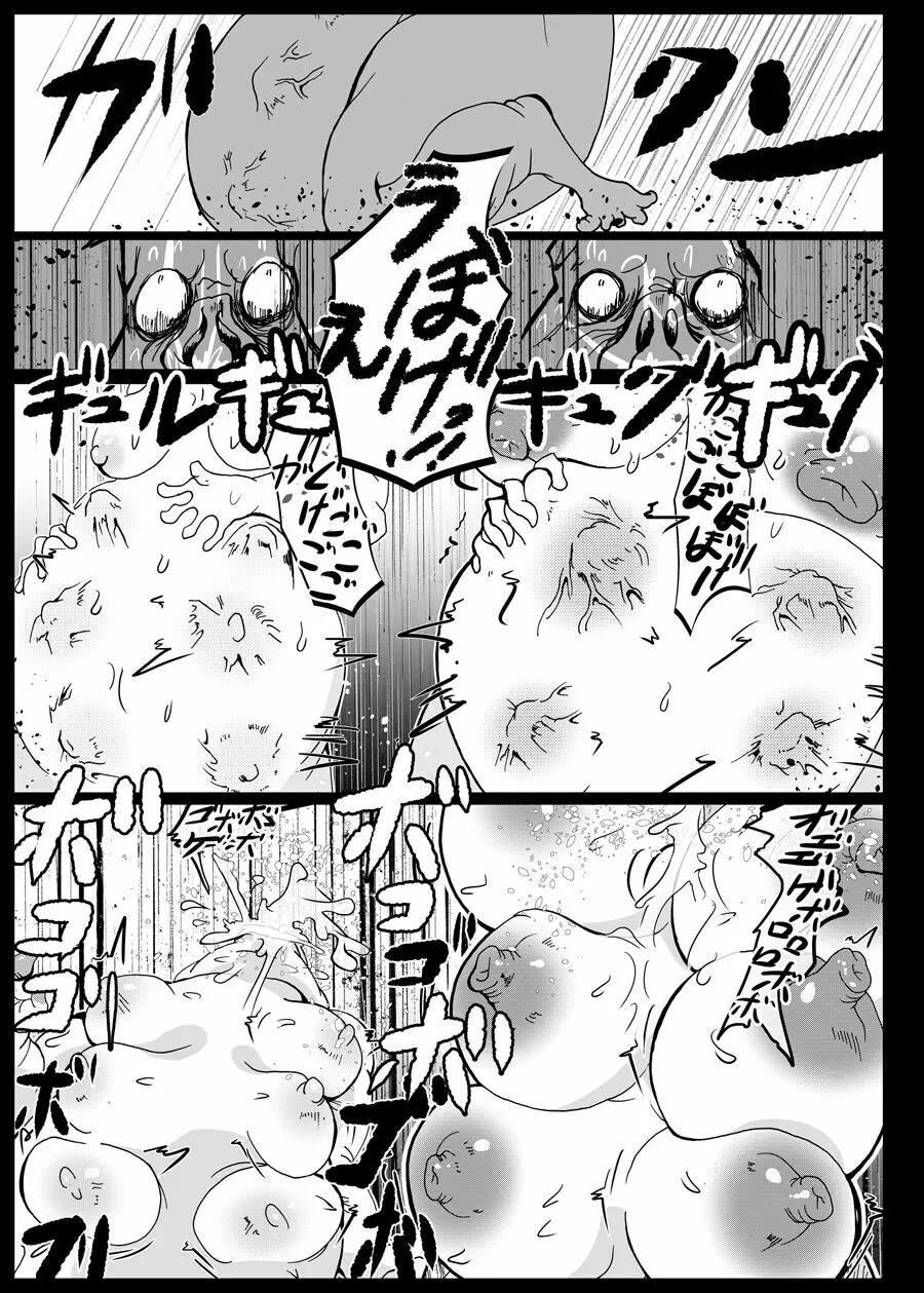 オークの神さま、もしいるのなら… - page18