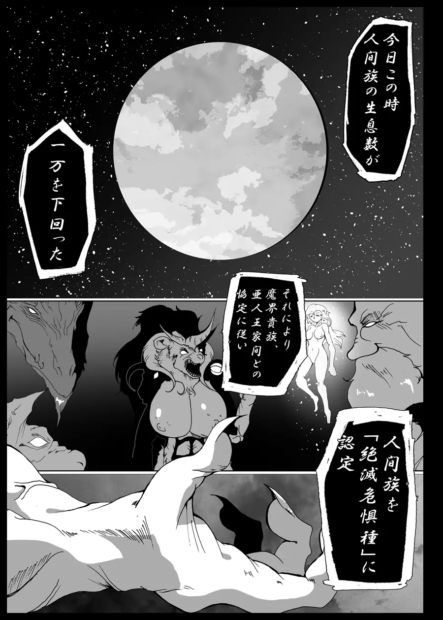 オークの神さま、もしいるのなら… - page26