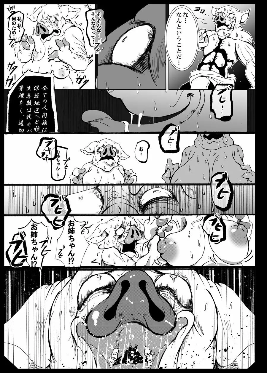 オークの神さま、もしいるのなら… - page28