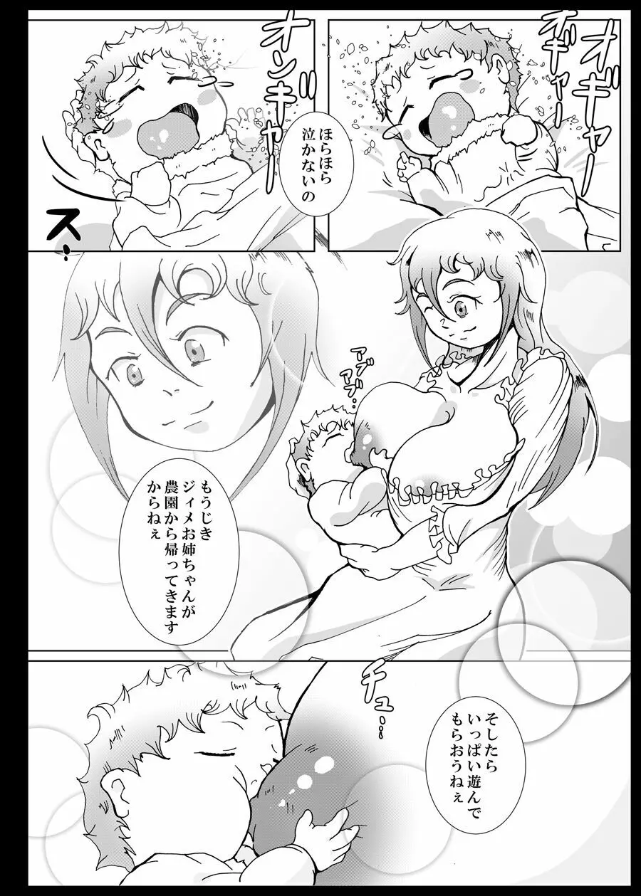 オークの神さま、もしいるのなら… - page30