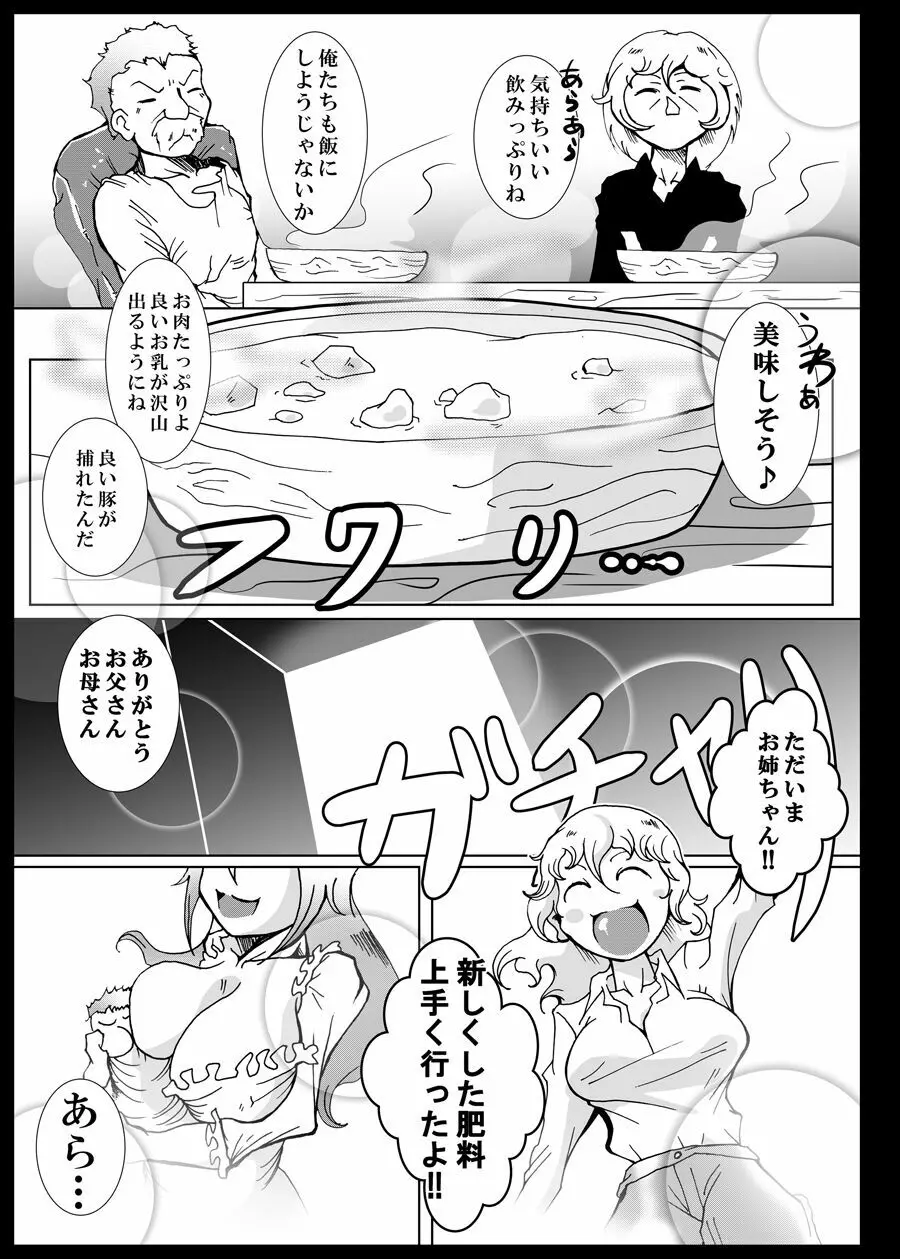 オークの神さま、もしいるのなら… - page31