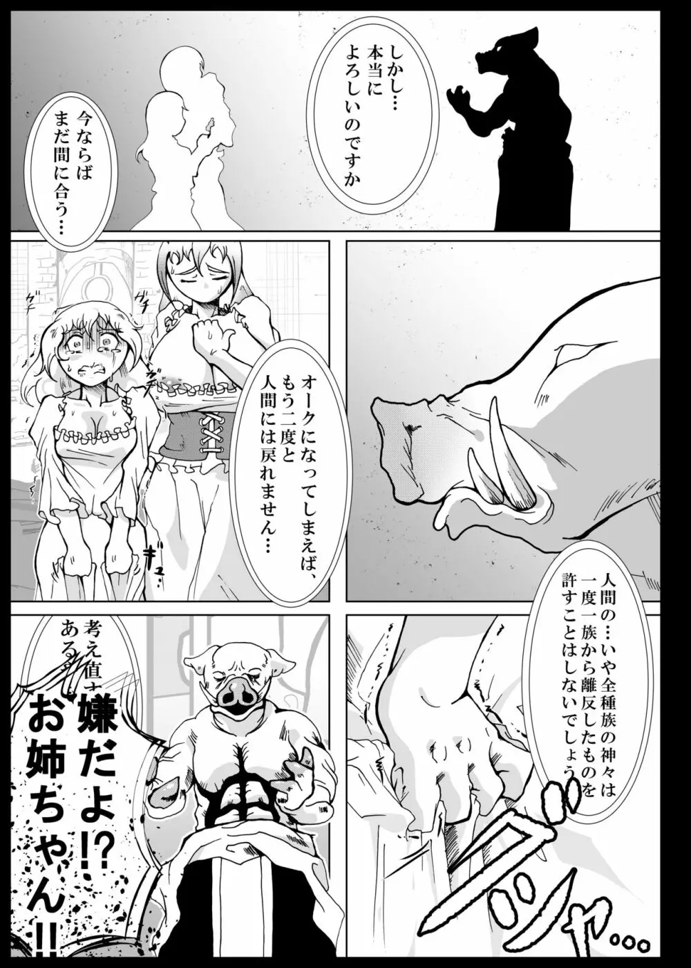 オークの神さま、もしいるのなら… - page43