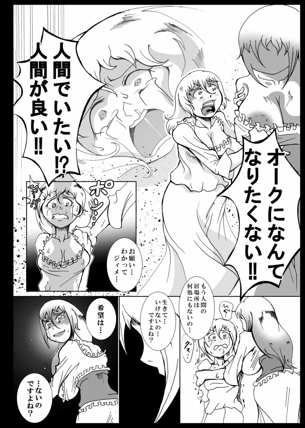 オークの神さま、もしいるのなら… - page44