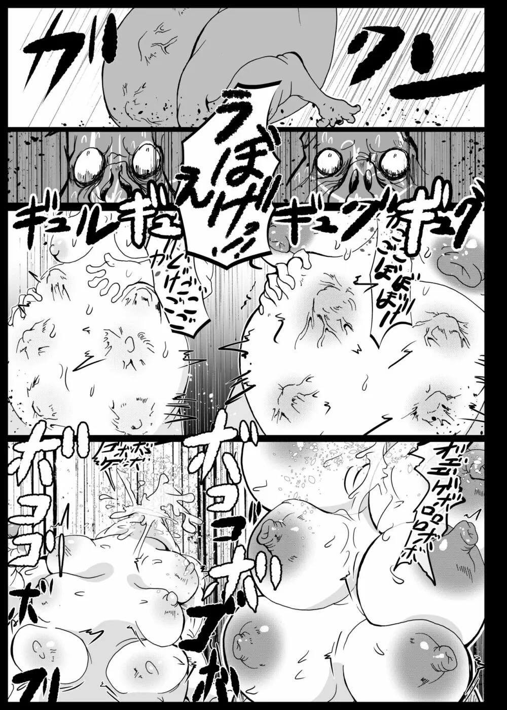 オークの神さま、もしいるのなら… - page55