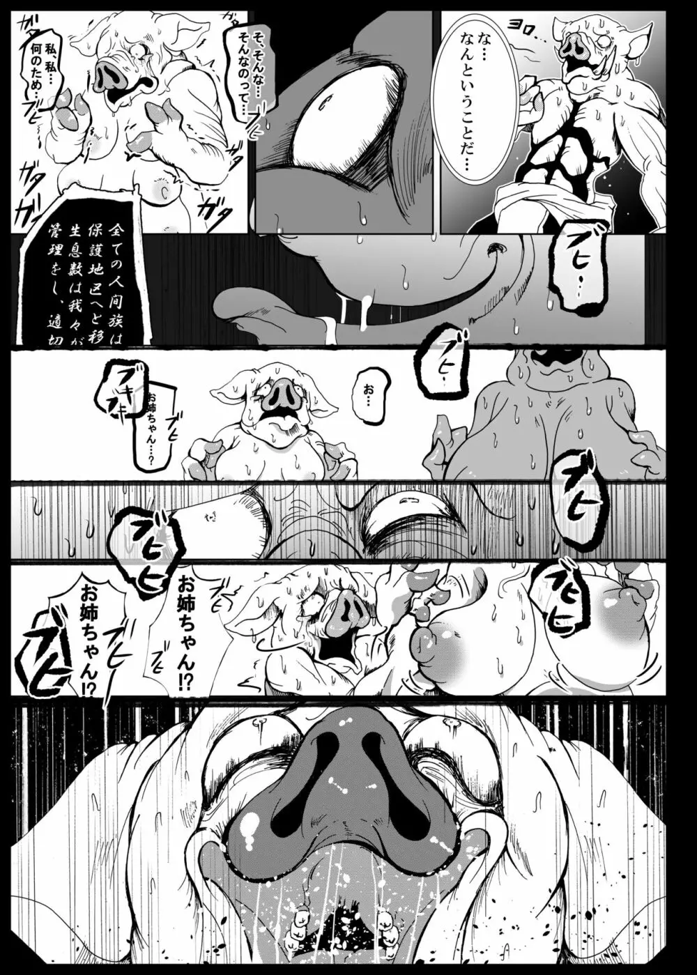 オークの神さま、もしいるのなら… - page65