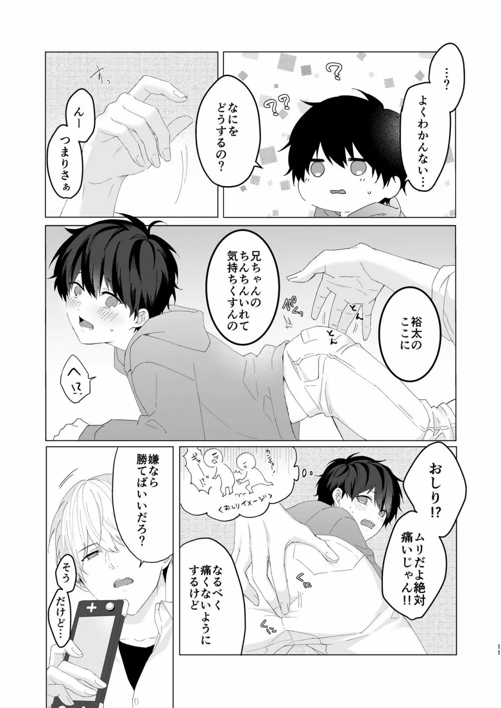 気持ちいいコトする罰ゲーム - page11