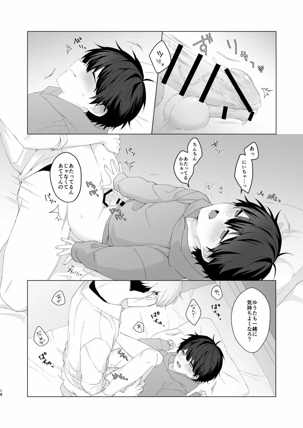 気持ちいいコトする罰ゲーム - page18