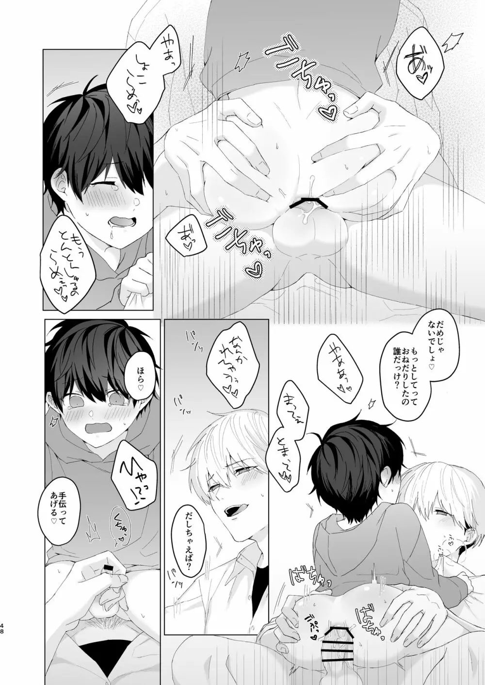 気持ちいいコトする罰ゲーム - page48