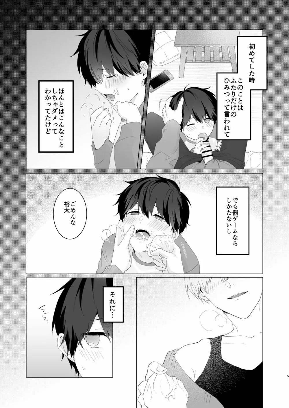 気持ちいいコトする罰ゲーム - page5