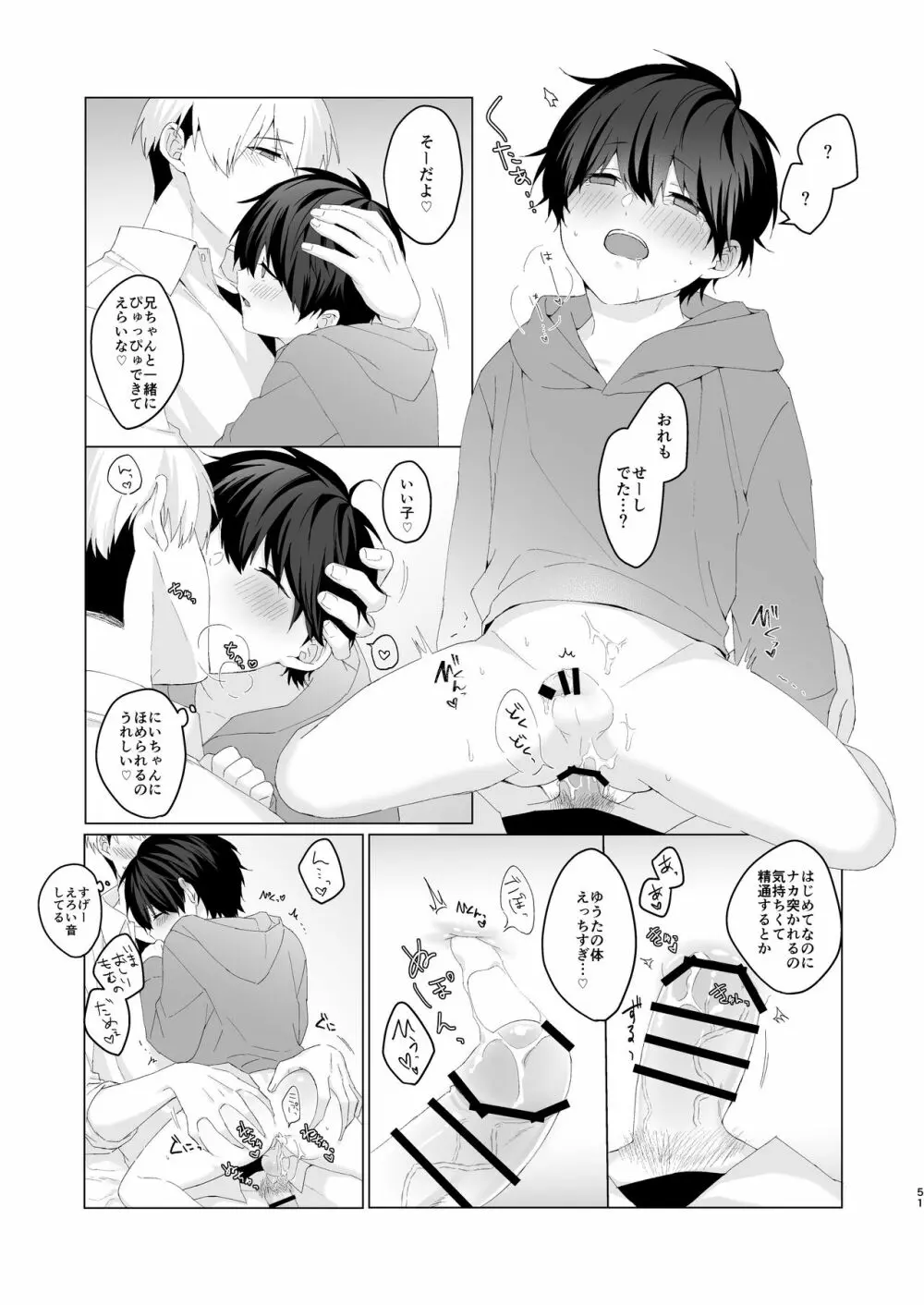 気持ちいいコトする罰ゲーム - page51