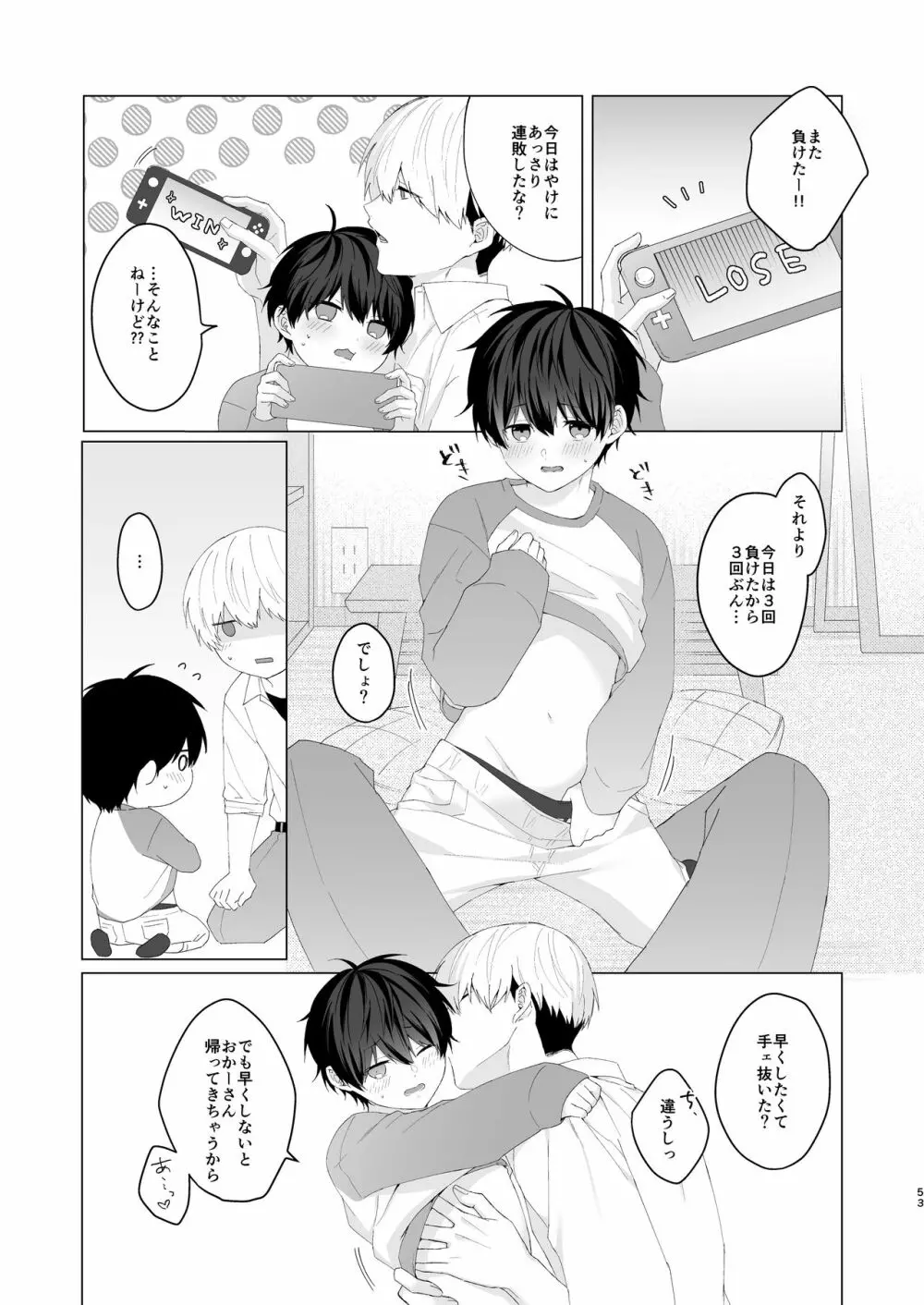 気持ちいいコトする罰ゲーム - page53