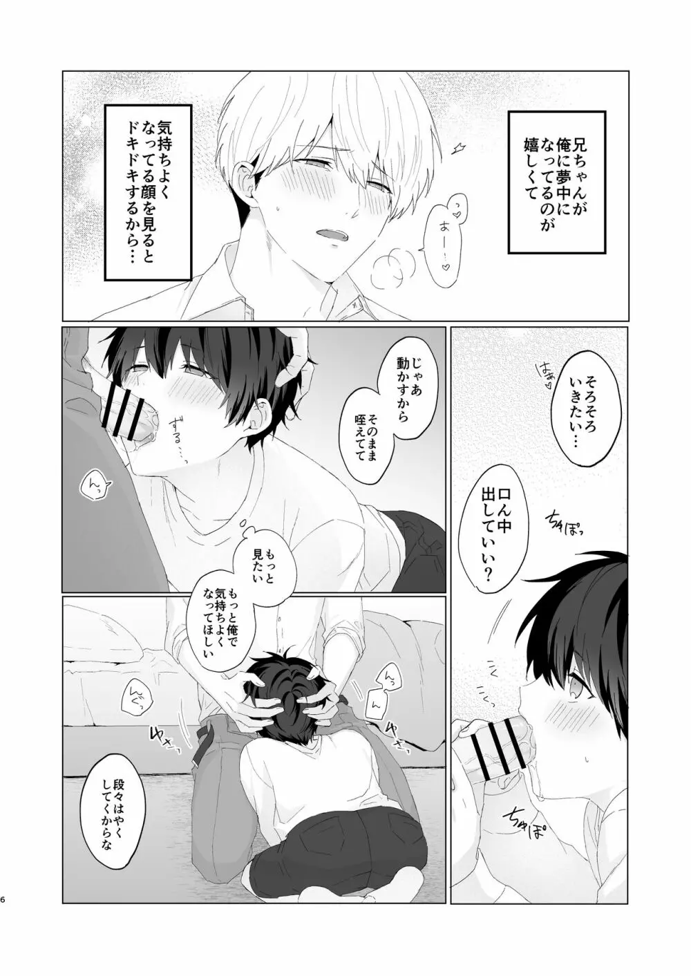 気持ちいいコトする罰ゲーム - page6