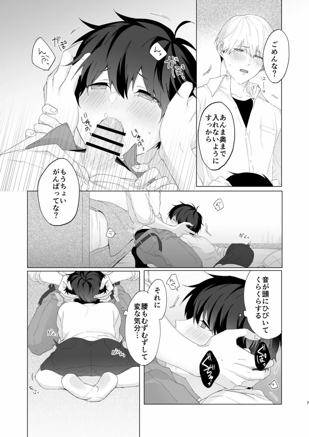 気持ちいいコトする罰ゲーム - page7