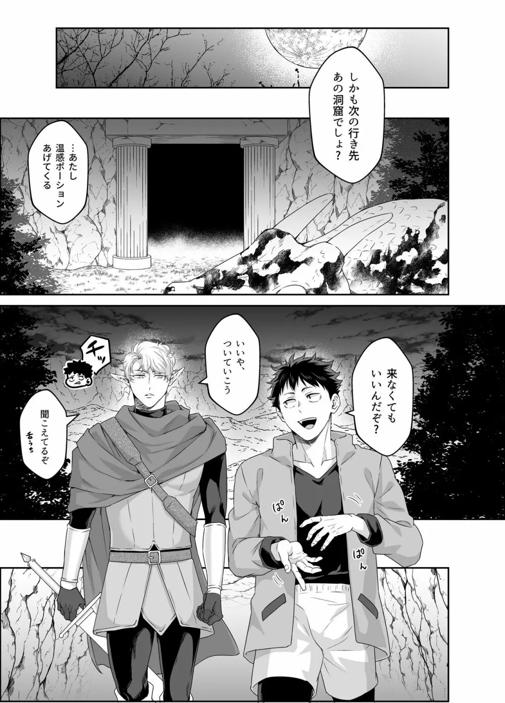 勇者さん巨根エルフと異世界孕ませ旅 - page6