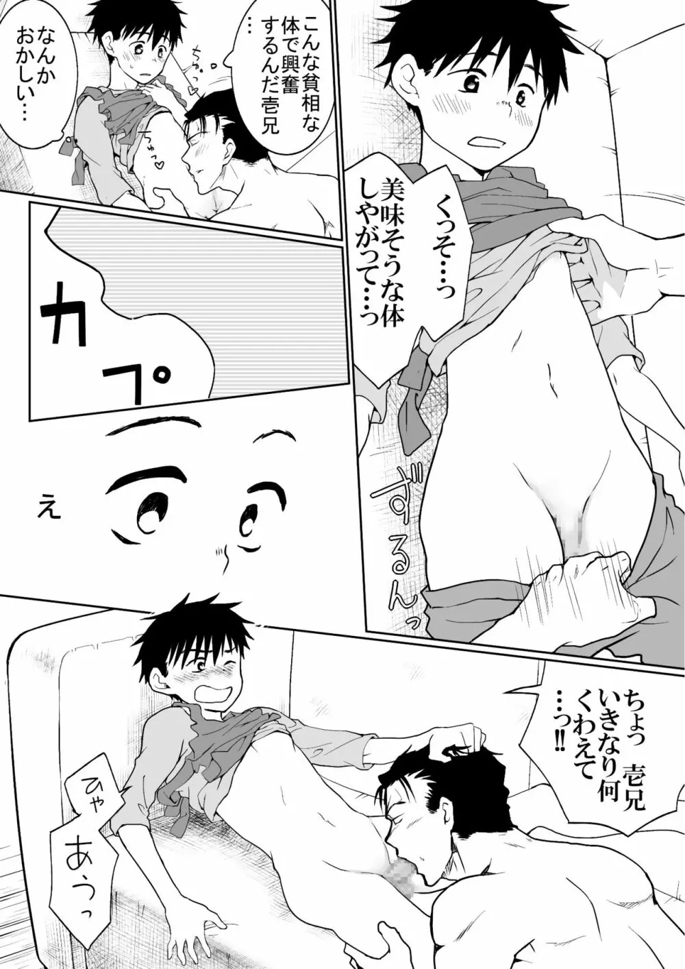 俺たちの弟可愛すぎなのがいけない - page11