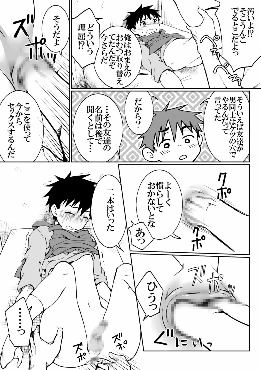 俺たちの弟可愛すぎなのがいけない - page13