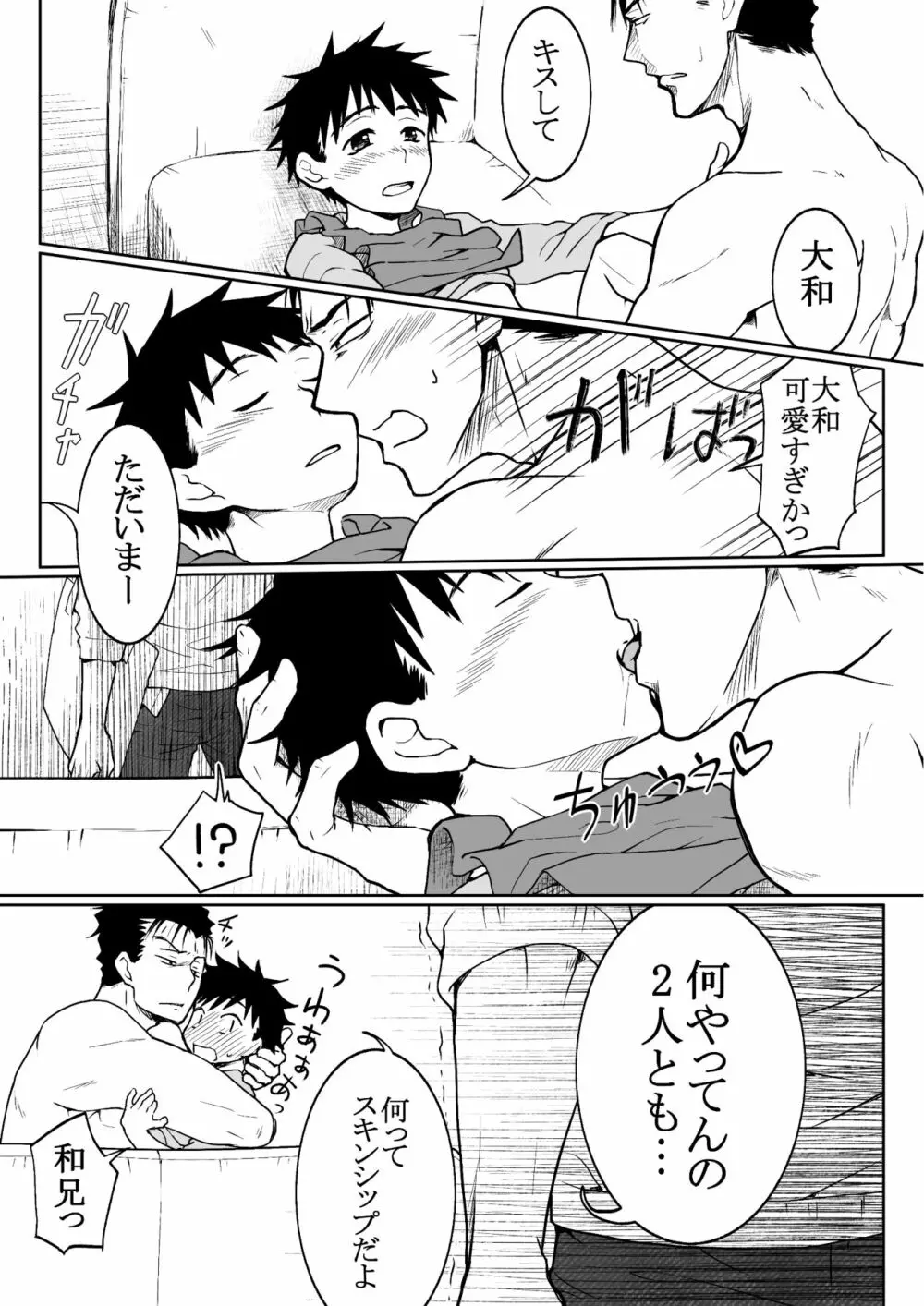 俺たちの弟可愛すぎなのがいけない - page18