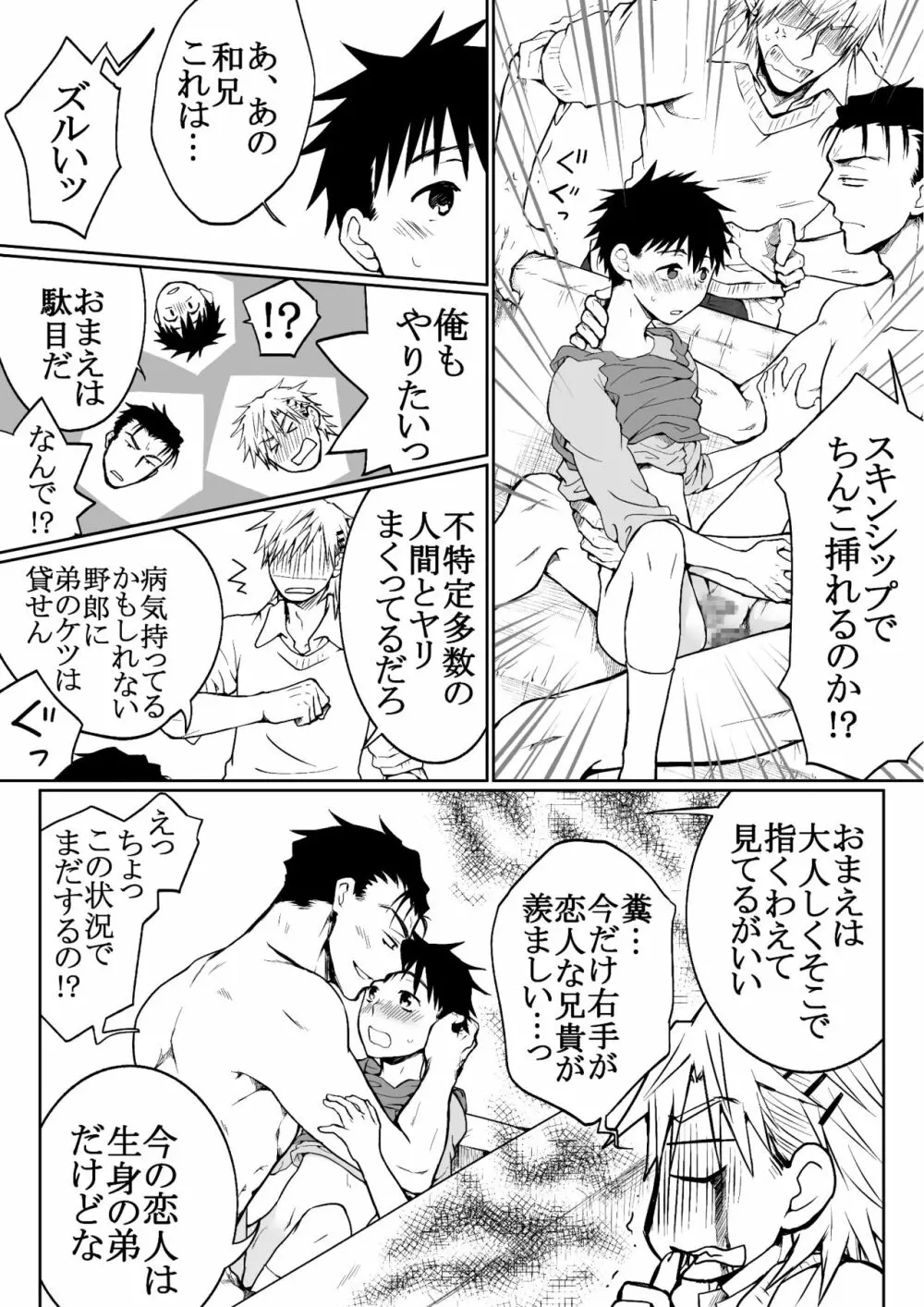 俺たちの弟可愛すぎなのがいけない - page19