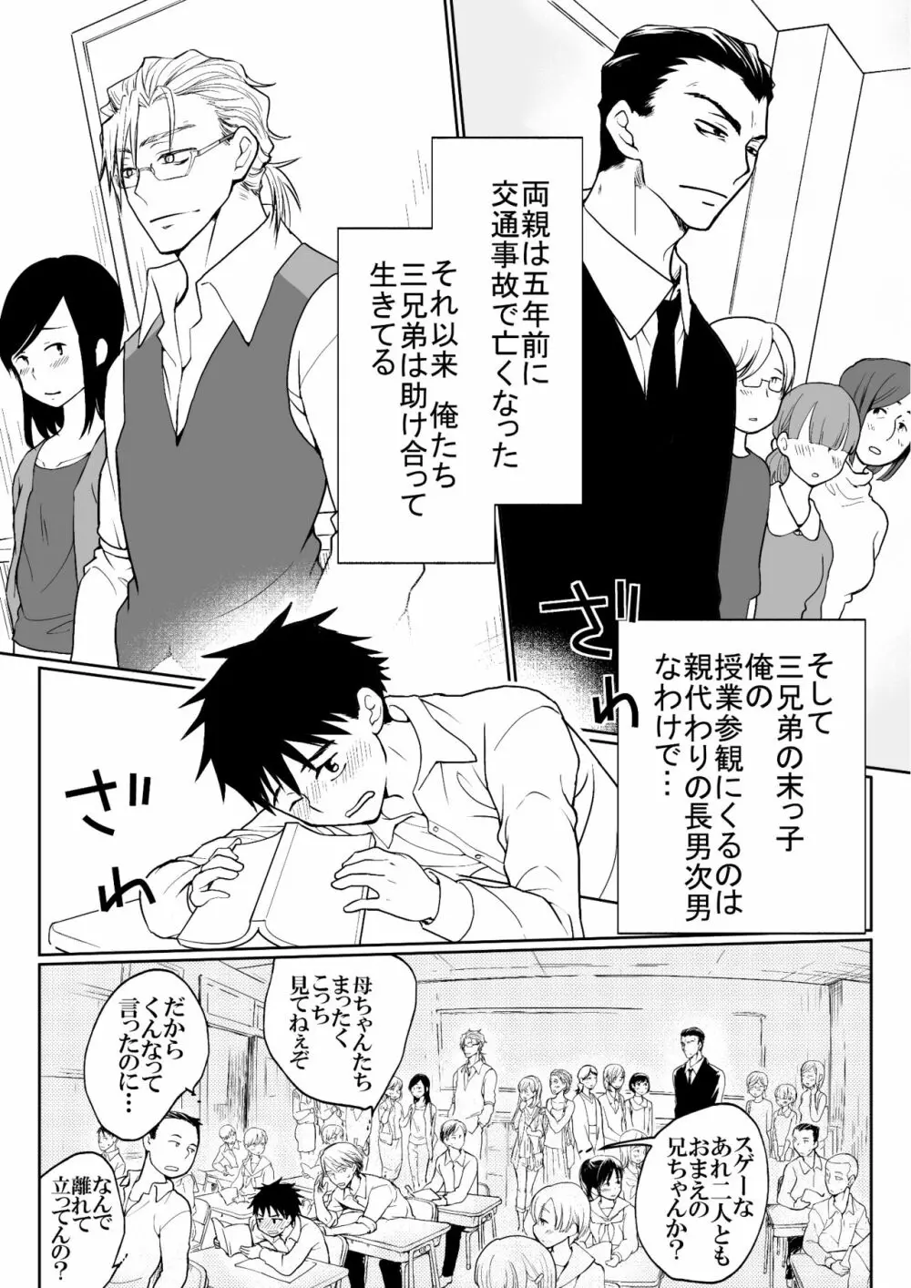 俺たちの弟可愛すぎなのがいけない - page2