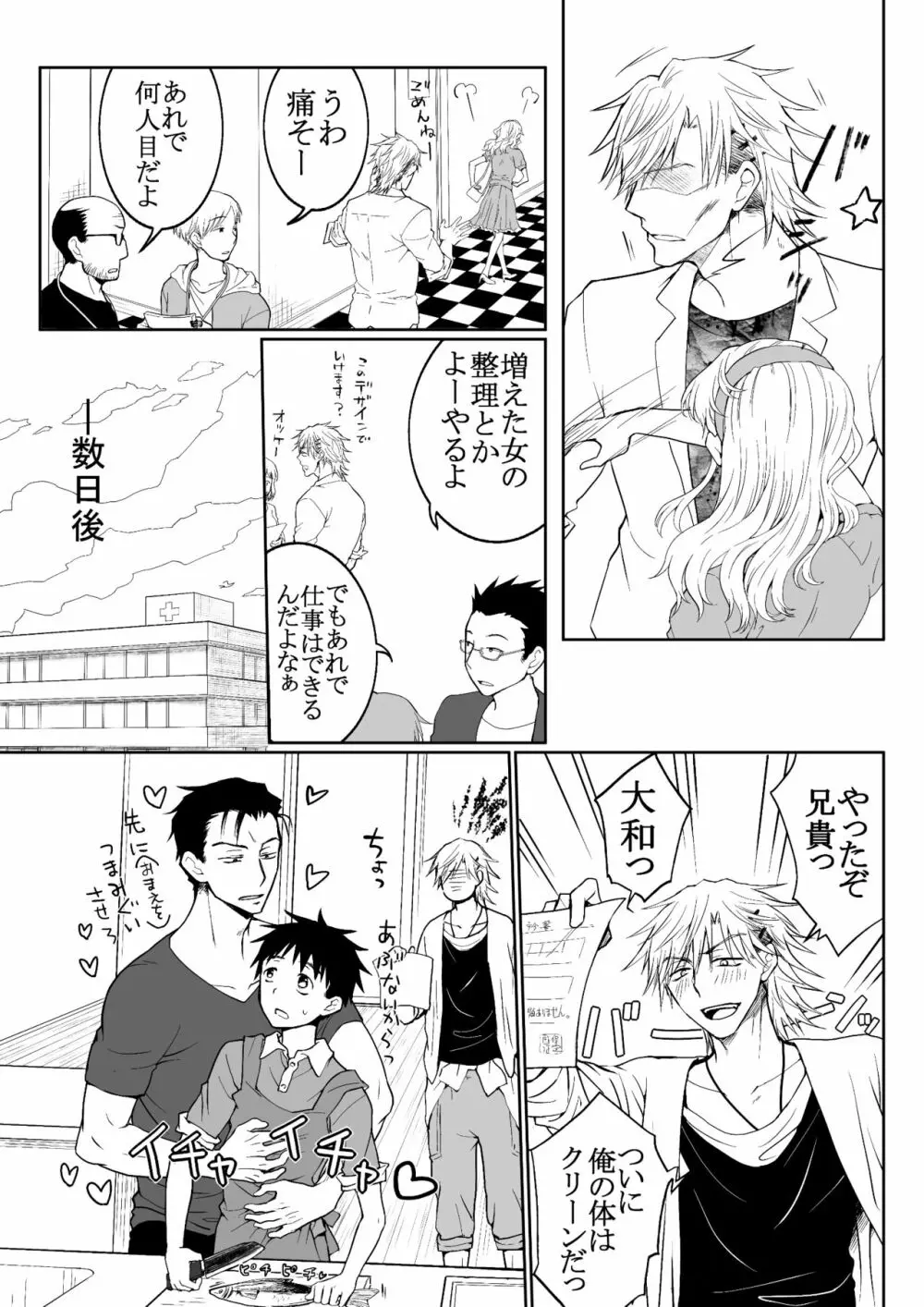 俺たちの弟可愛すぎなのがいけない - page21