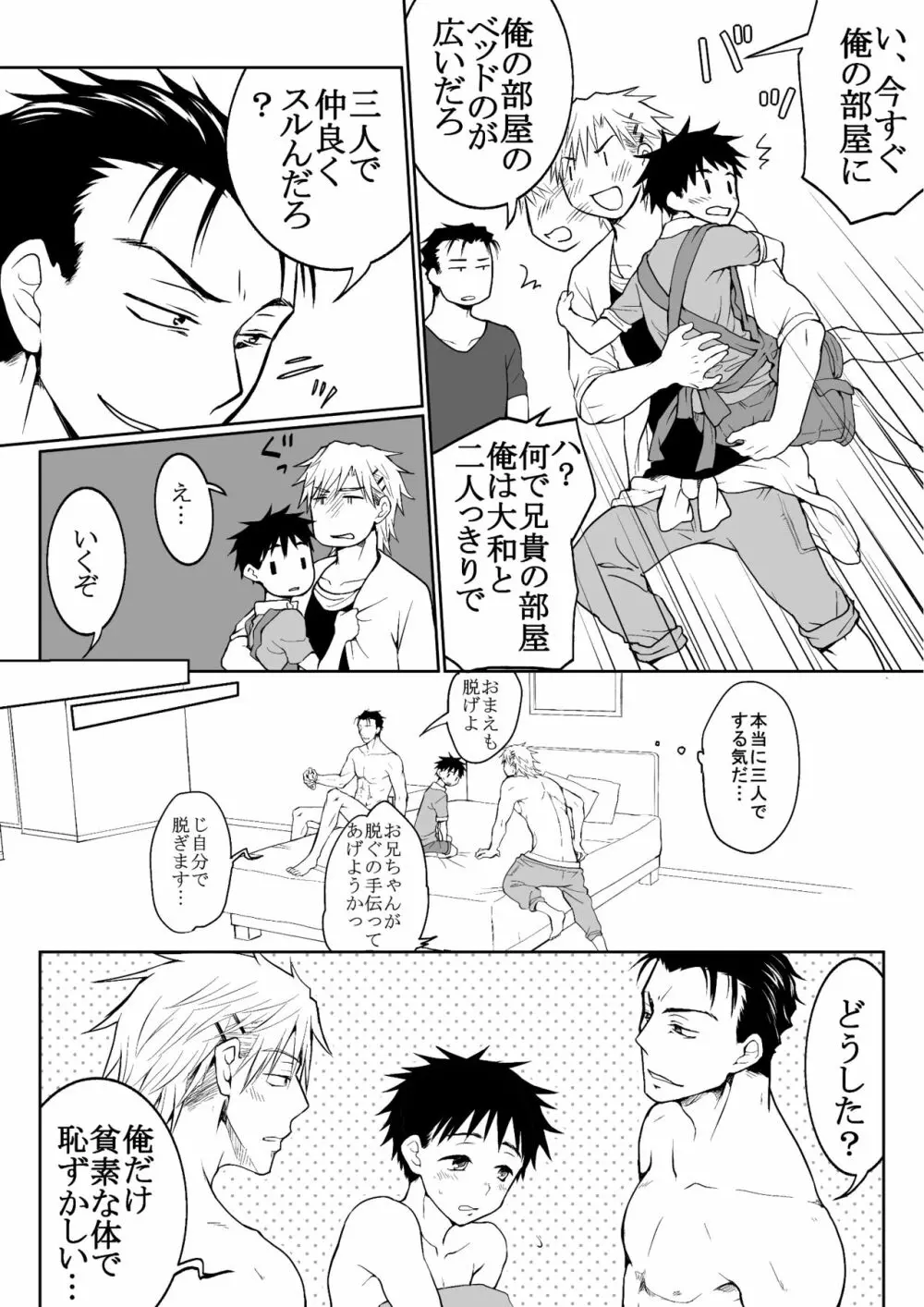 俺たちの弟可愛すぎなのがいけない - page23