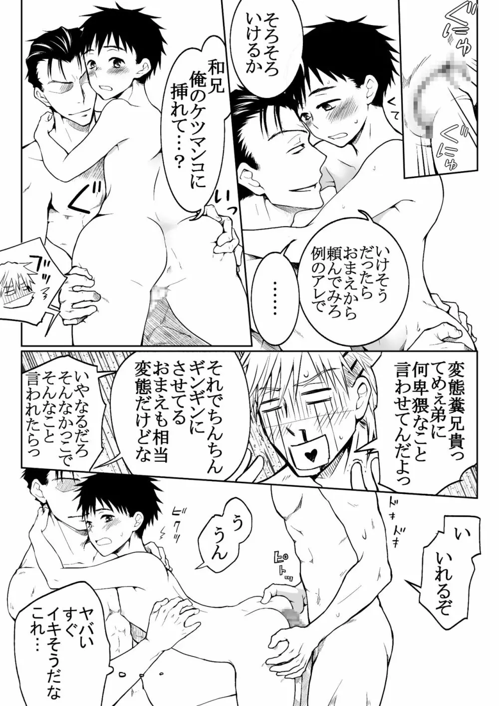 俺たちの弟可愛すぎなのがいけない - page25