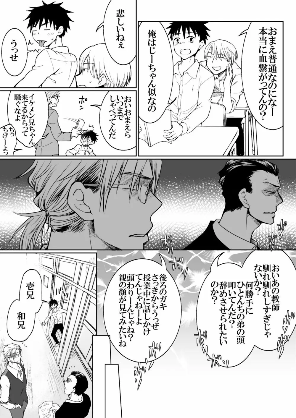 俺たちの弟可愛すぎなのがいけない - page3