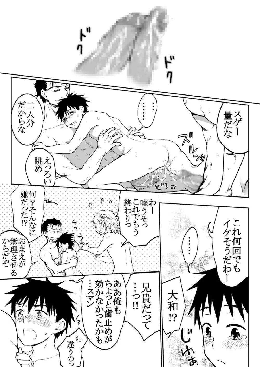 俺たちの弟可愛すぎなのがいけない - page35