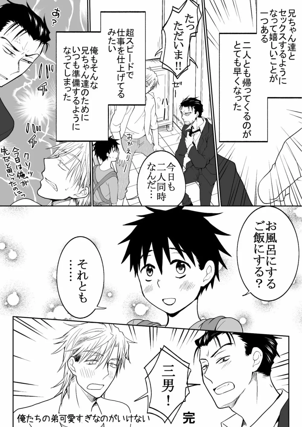 俺たちの弟可愛すぎなのがいけない - page37