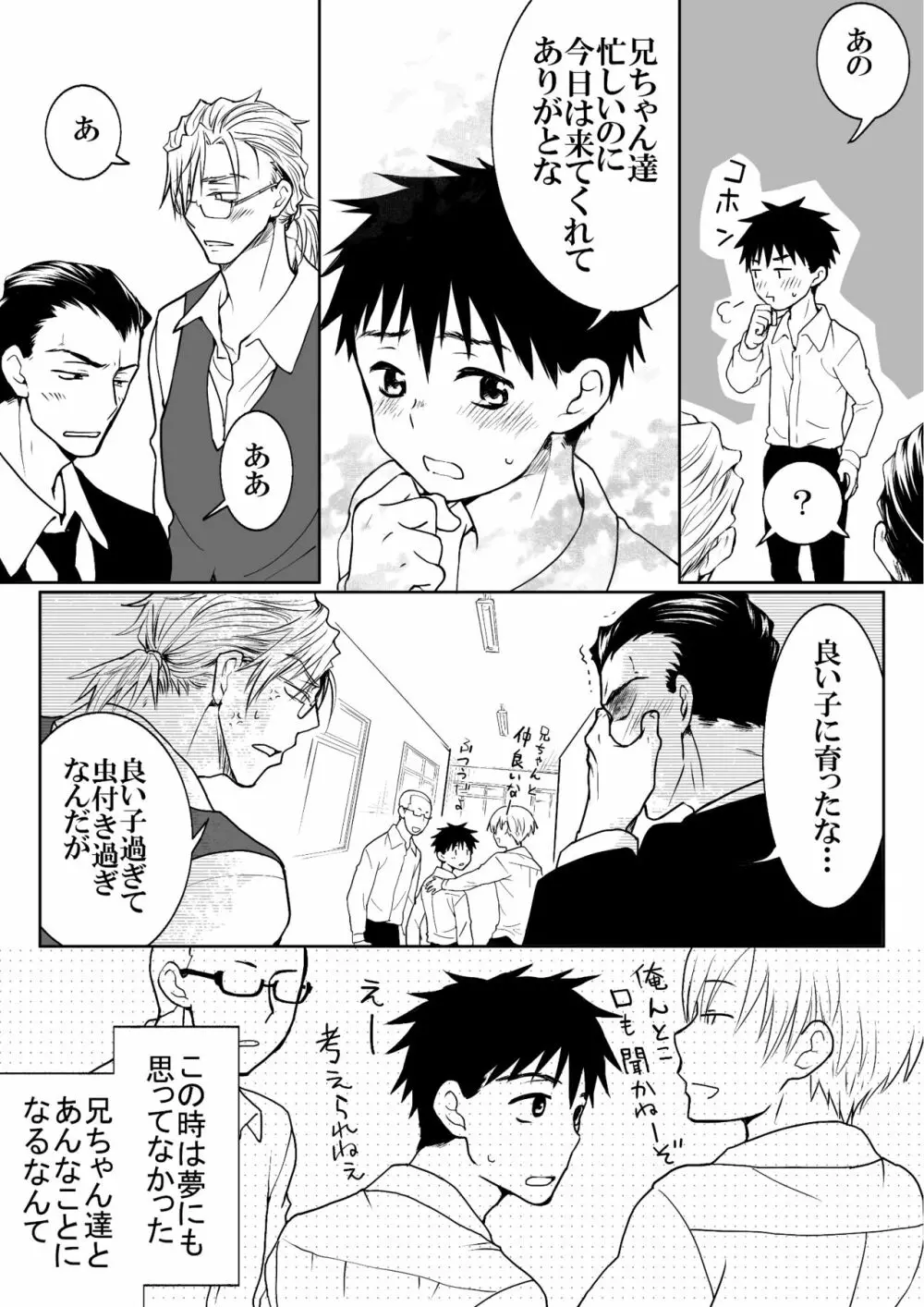 俺たちの弟可愛すぎなのがいけない - page4