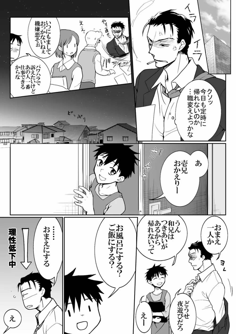 俺たちの弟可愛すぎなのがいけない - page5