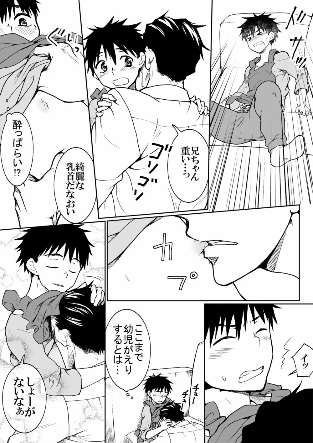 俺たちの弟可愛すぎなのがいけない - page7