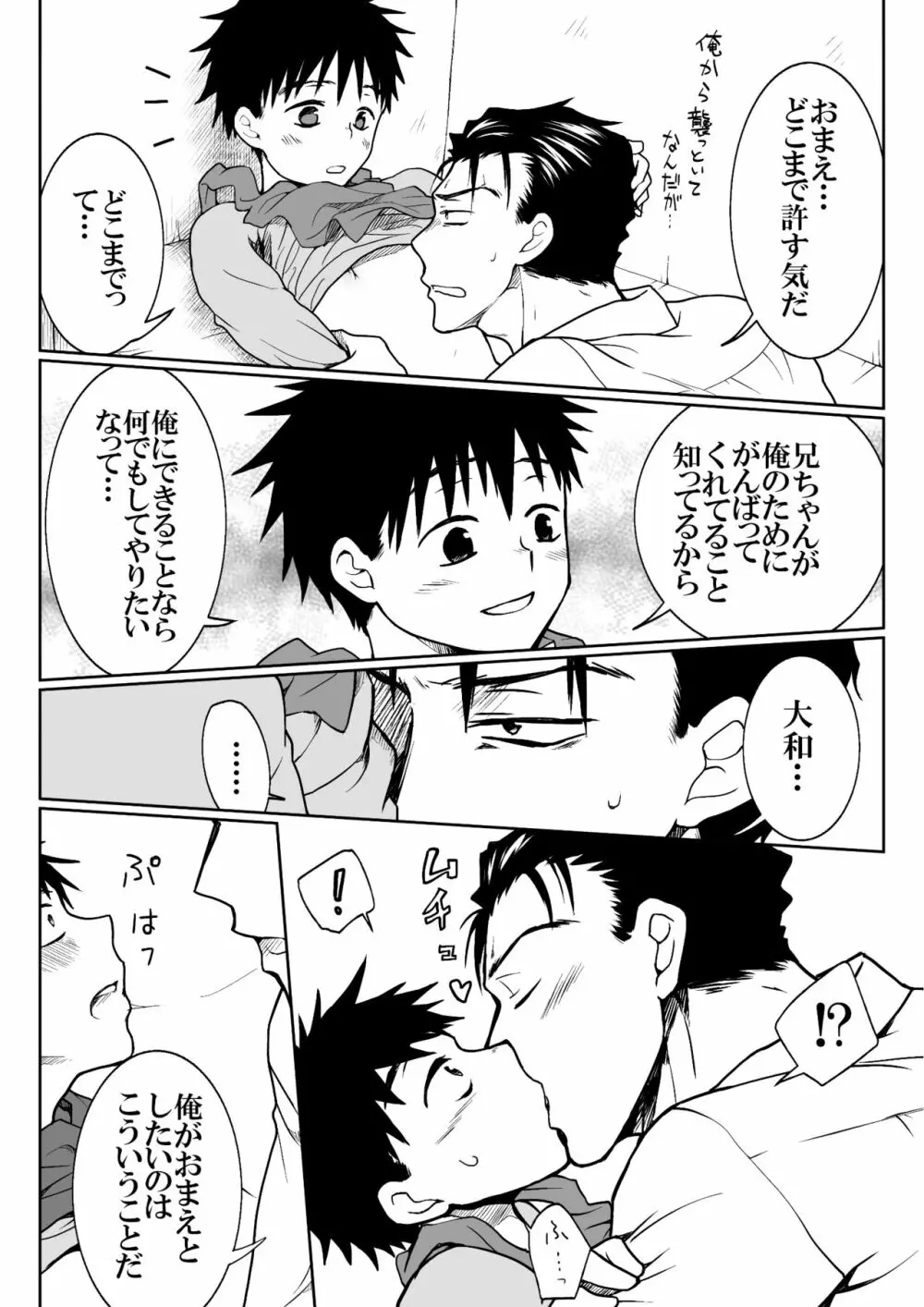 俺たちの弟可愛すぎなのがいけない - page8