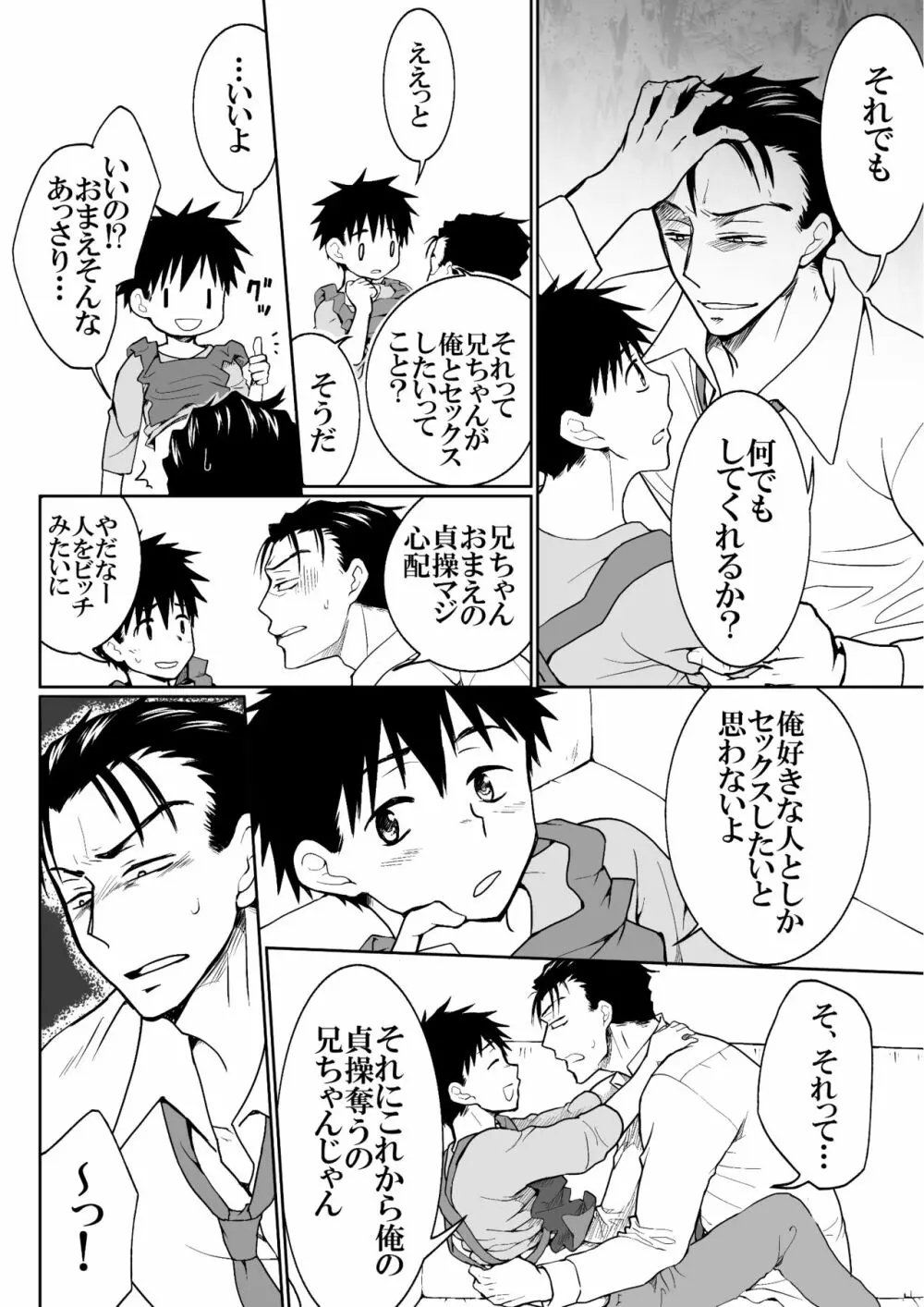 俺たちの弟可愛すぎなのがいけない - page9