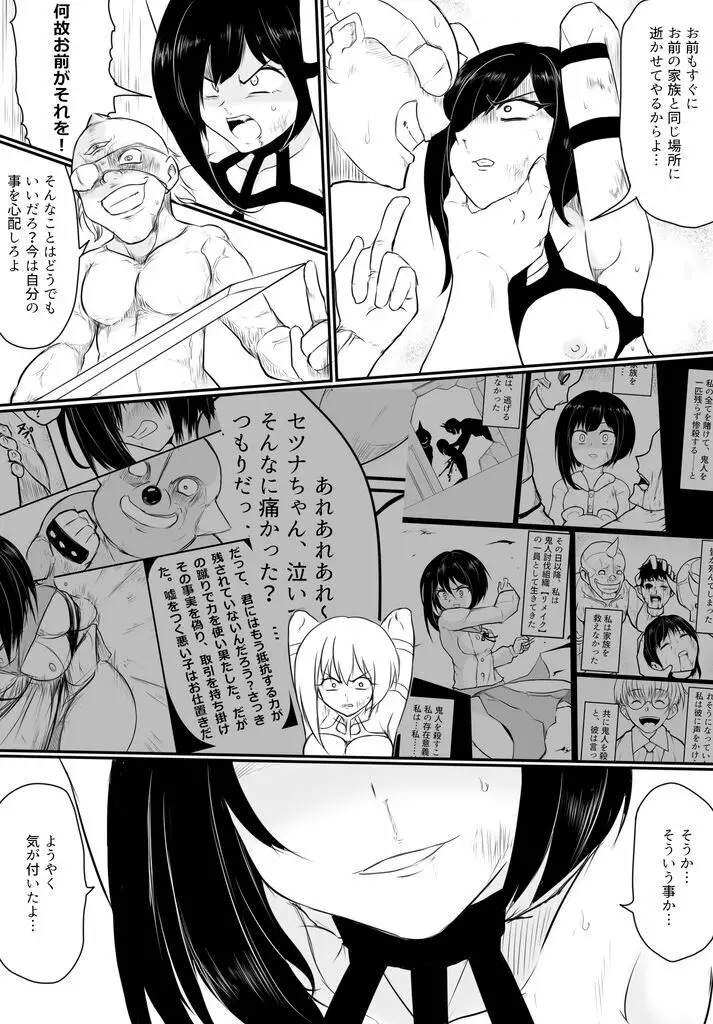 鬼柩リメイク 第1話後編 - page19