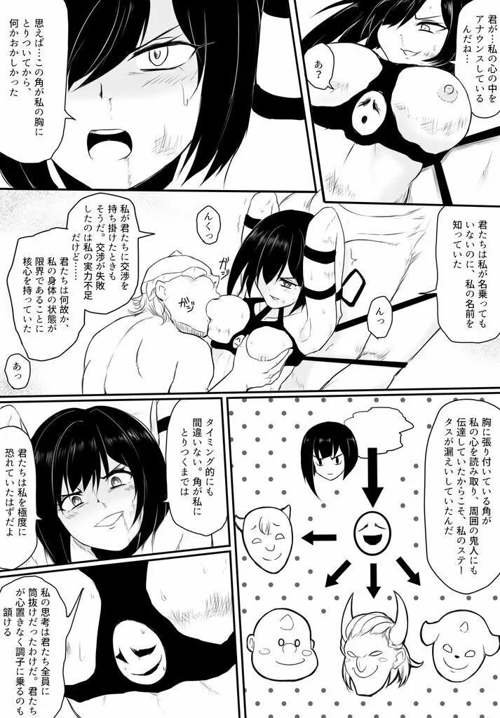 鬼柩リメイク 第1話後編 - page20