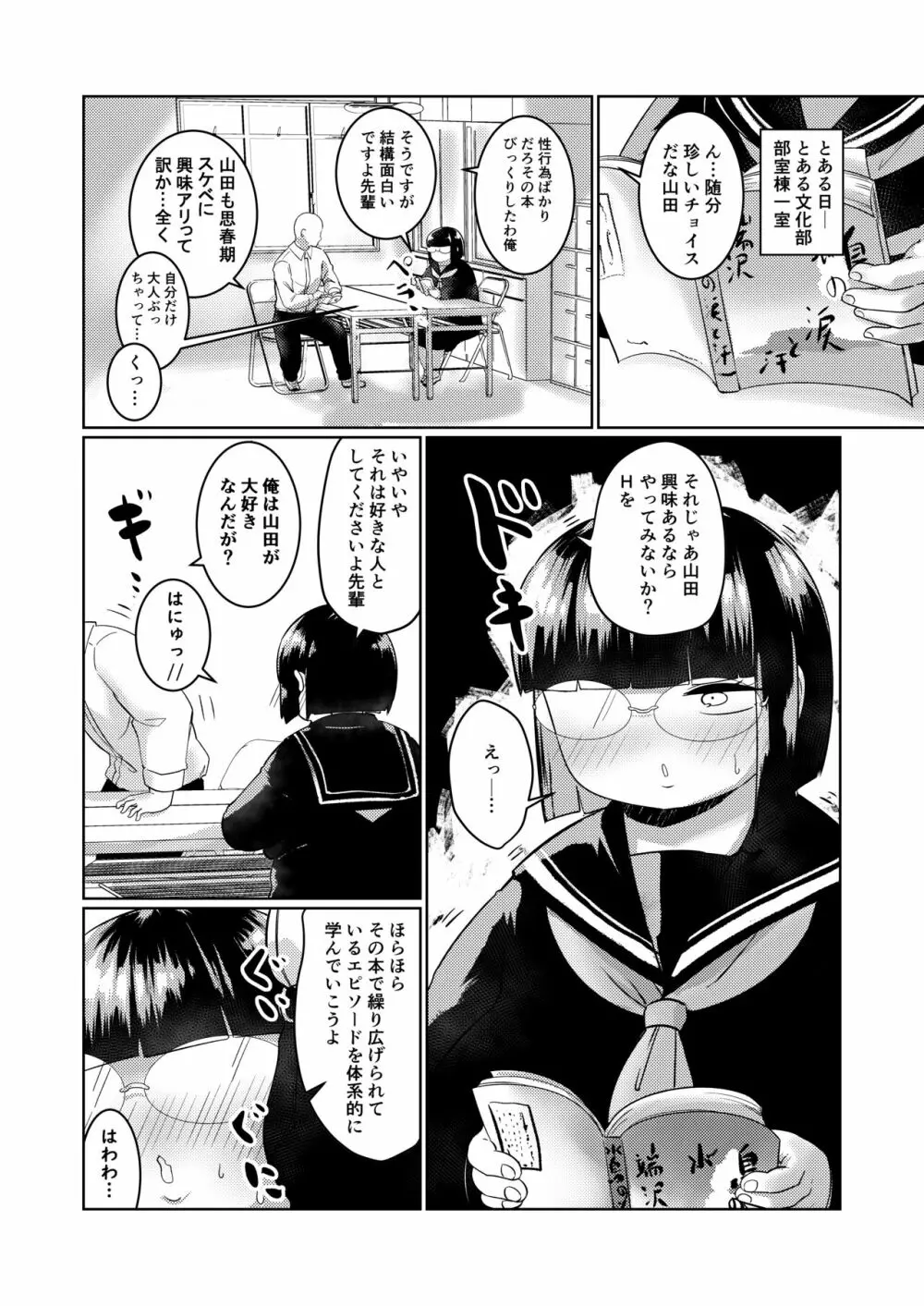 ぽっちゃり後輩と二人きりの部室で - page4