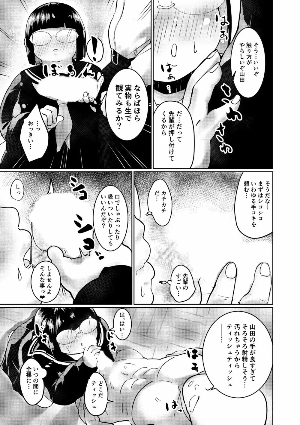 ぽっちゃり後輩と二人きりの部室で - page5