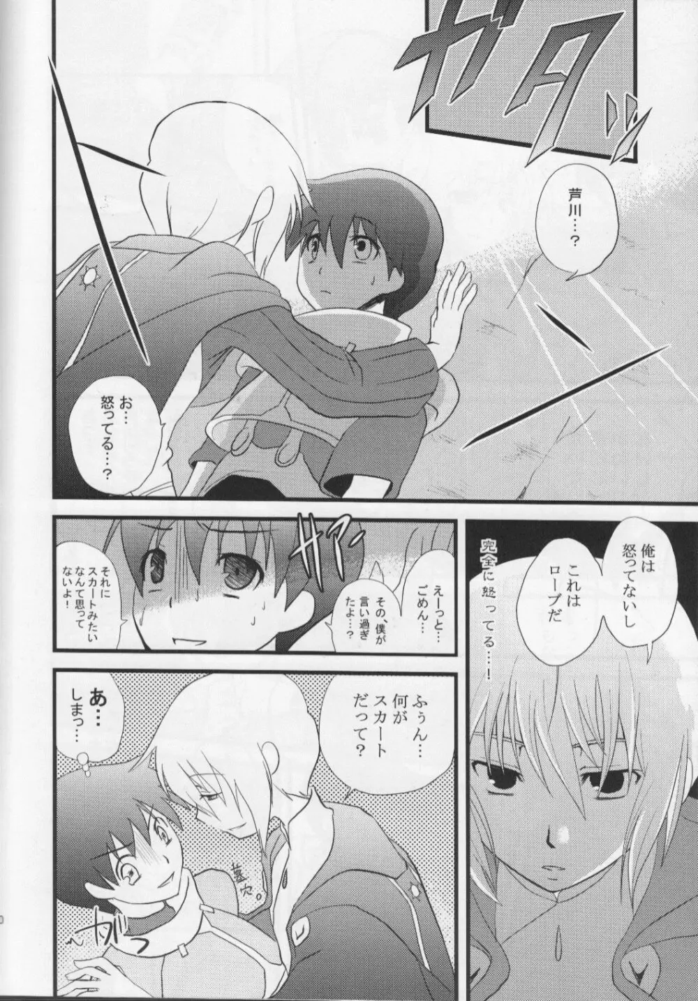 堕ちる果てまで - page10