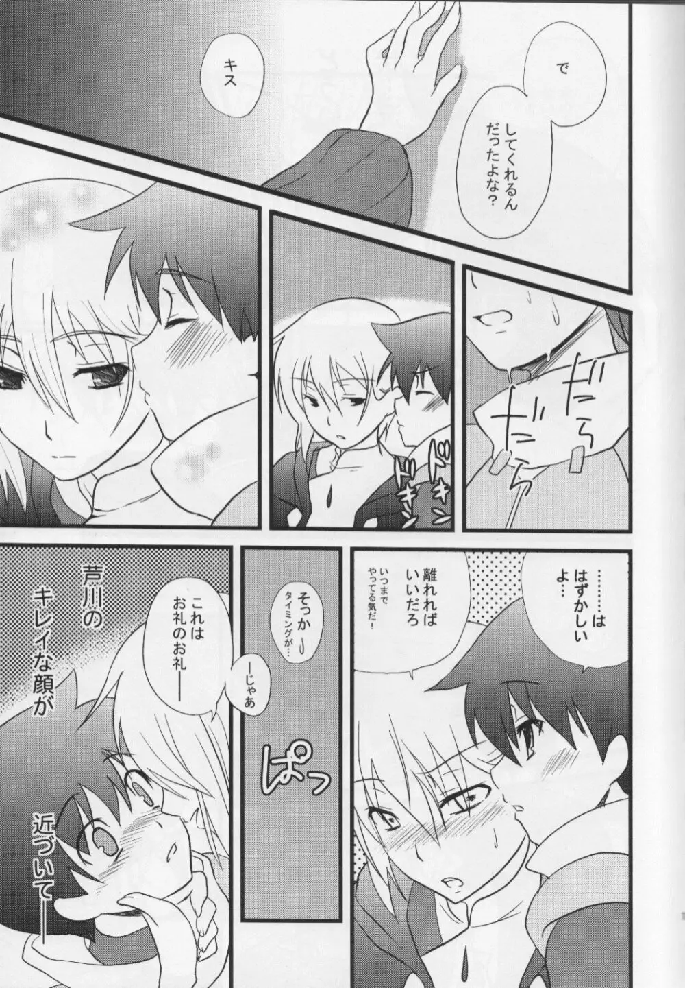 堕ちる果てまで - page11