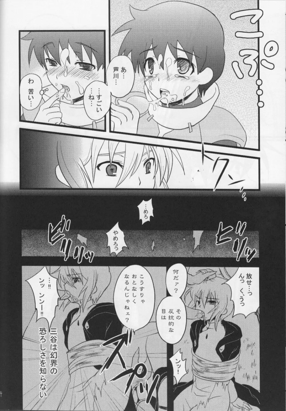 堕ちる果てまで - page14