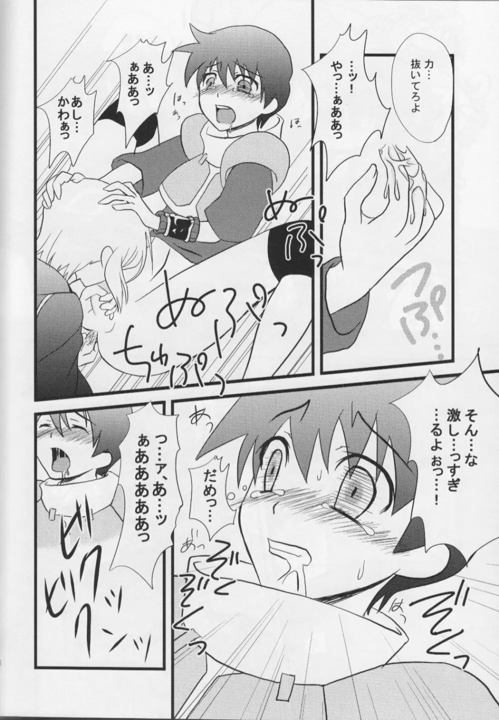 堕ちる果てまで - page16