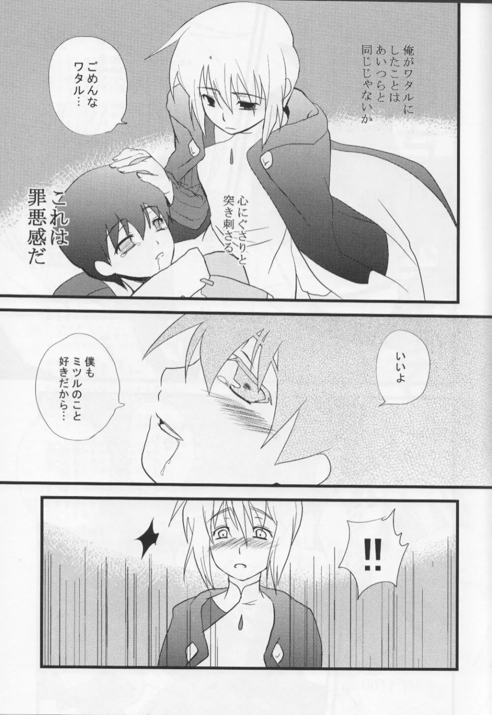 堕ちる果てまで - page19