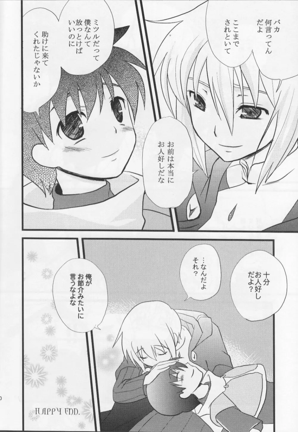 堕ちる果てまで - page20