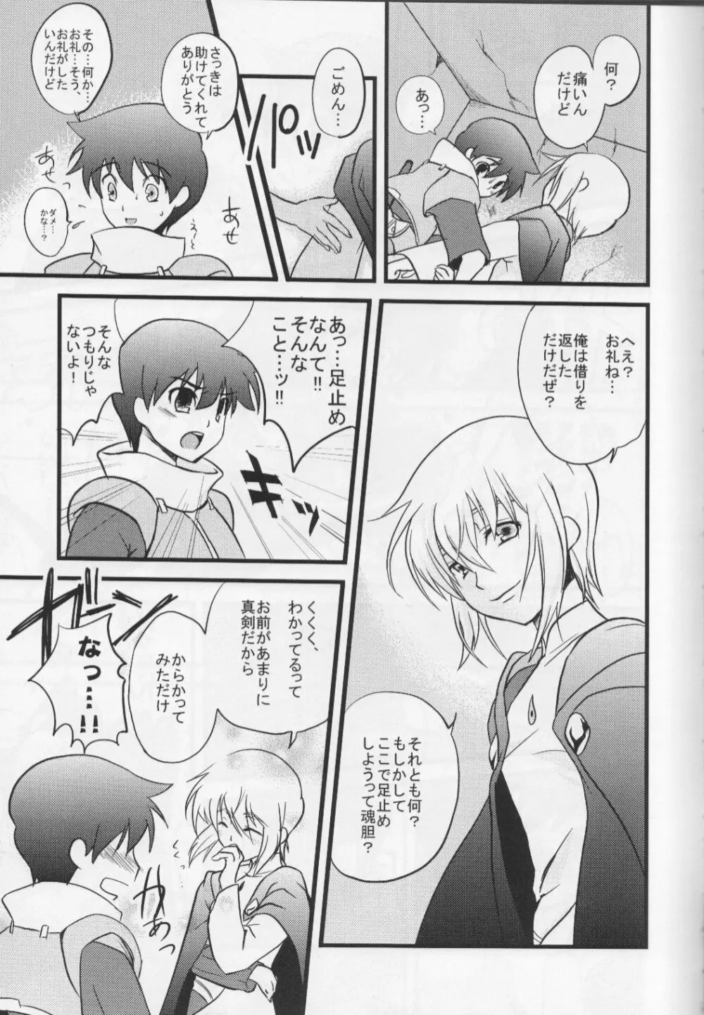 堕ちる果てまで - page7