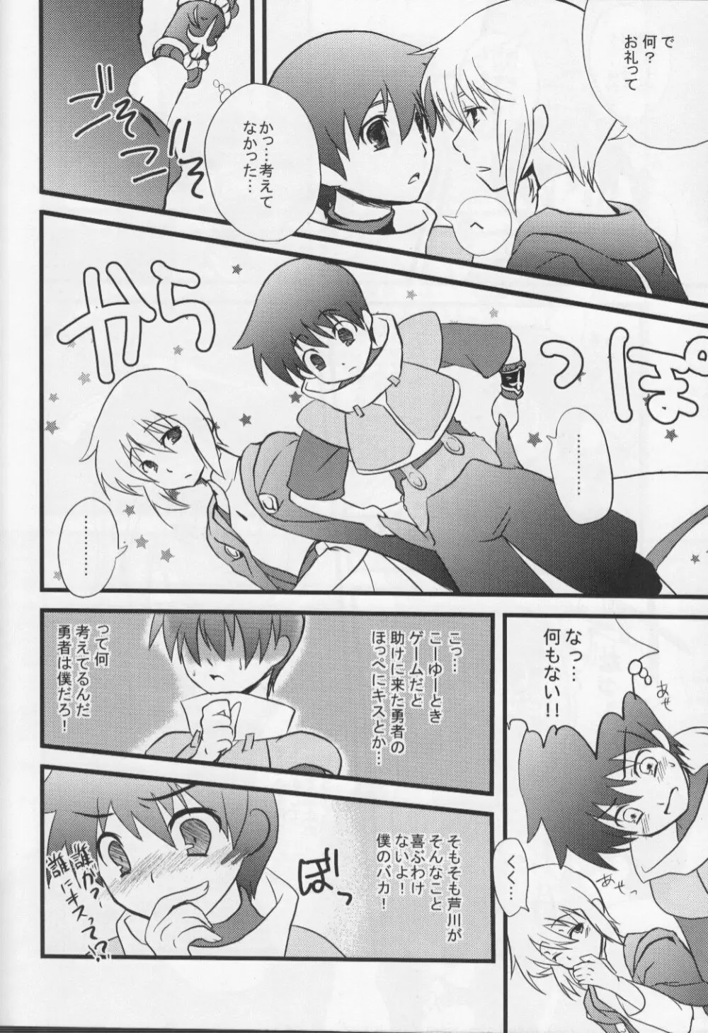 堕ちる果てまで - page8