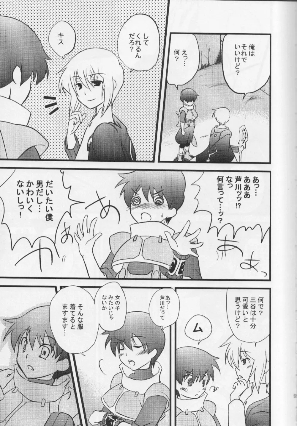 堕ちる果てまで - page9