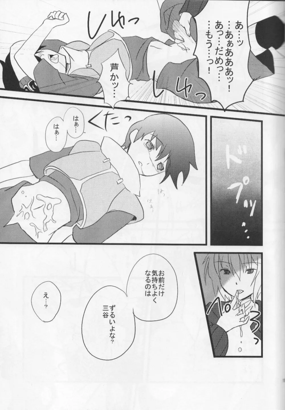 見上げればとこ闇のよぞら - page11