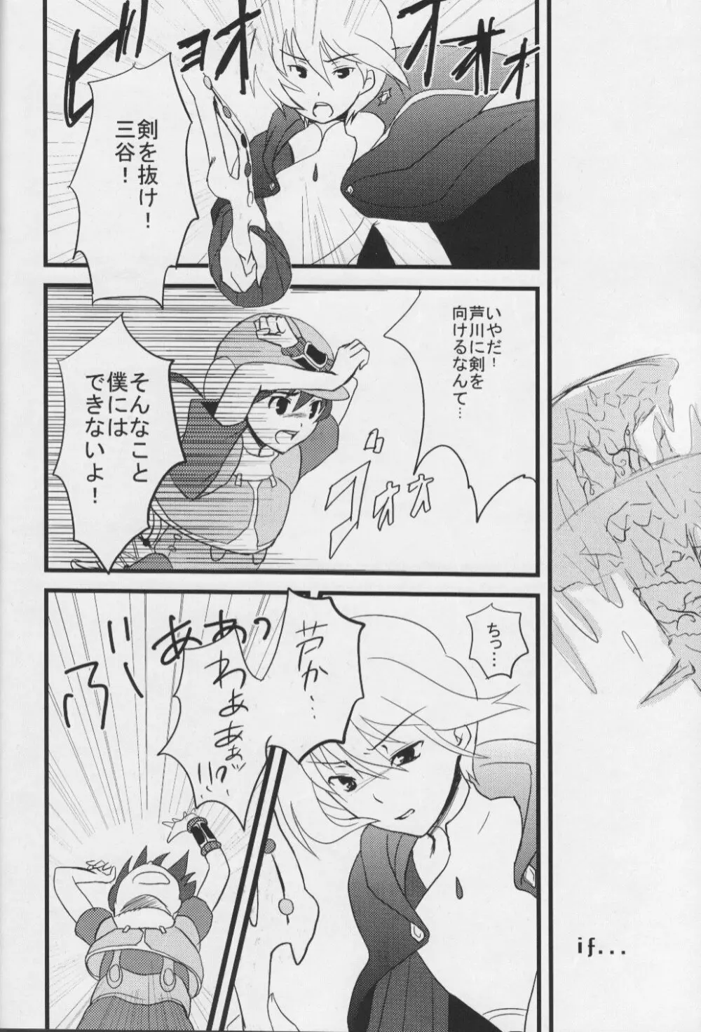 見上げればとこ闇のよぞら - page4