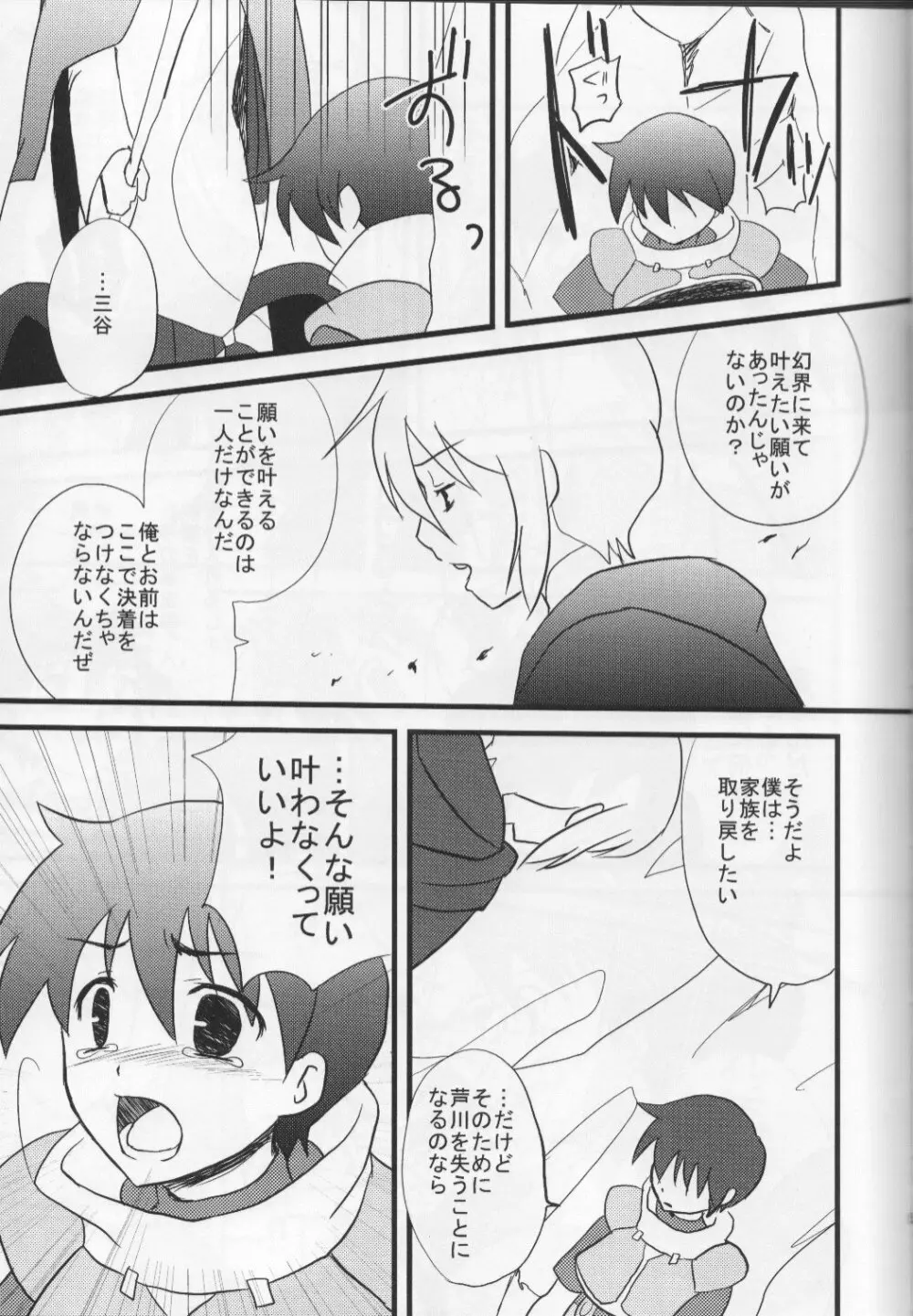 見上げればとこ闇のよぞら - page5